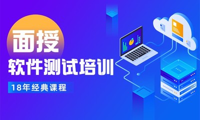 深圳軟件測試與軟件開發學習指南 機遇、路徑與前景