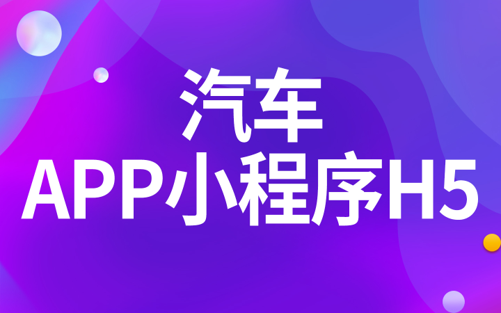 汽車出行領(lǐng)域的數(shù)字生態(tài)構(gòu)建 從APP到企業(yè)微信，深蘇兩地軟件開發(fā)全景