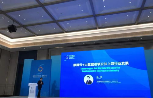 順網科技亮相世界互聯網大會 以順網云和大數據，驅動上網服務行業邁向個人互聯網服務新紀元